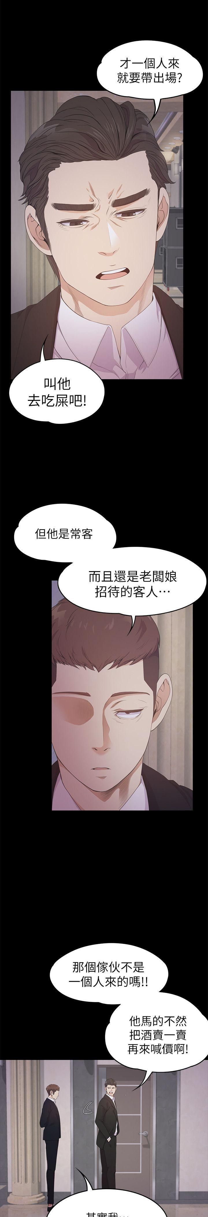 《爱上酒店妹》漫画最新章节第31话 - 罗曼史开始[02]免费下拉式在线观看章节第【20】张图片