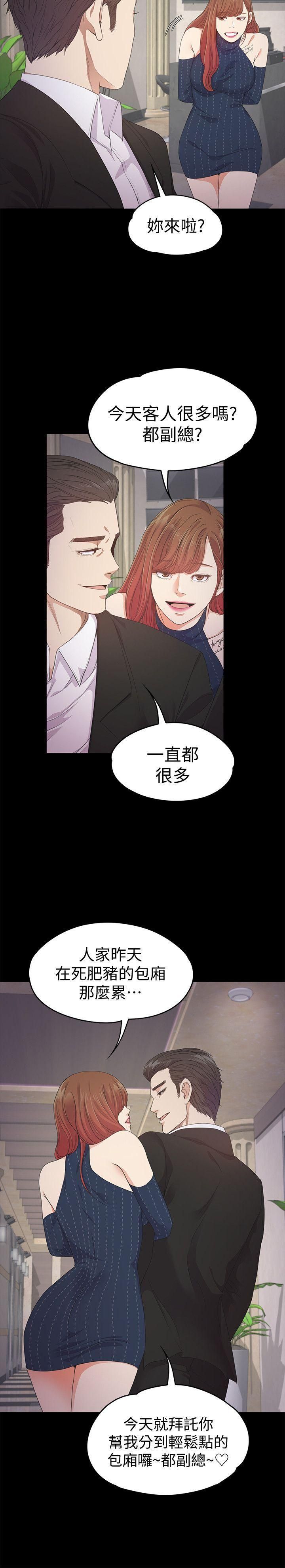 《爱上酒店妹》漫画最新章节第31话 - 罗曼史开始[02]免费下拉式在线观看章节第【4】张图片