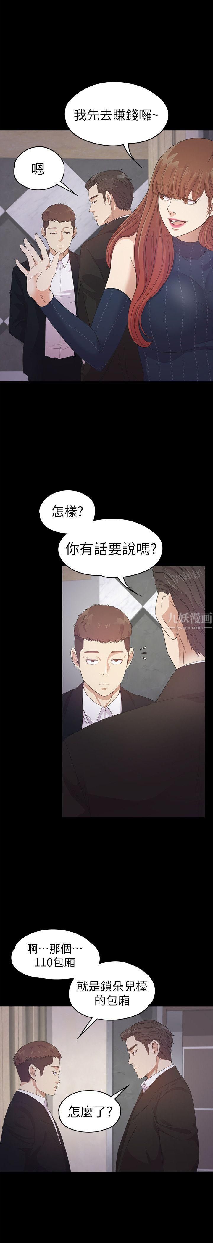 《爱上酒店妹》漫画最新章节第31话 - 罗曼史开始[02]免费下拉式在线观看章节第【18】张图片