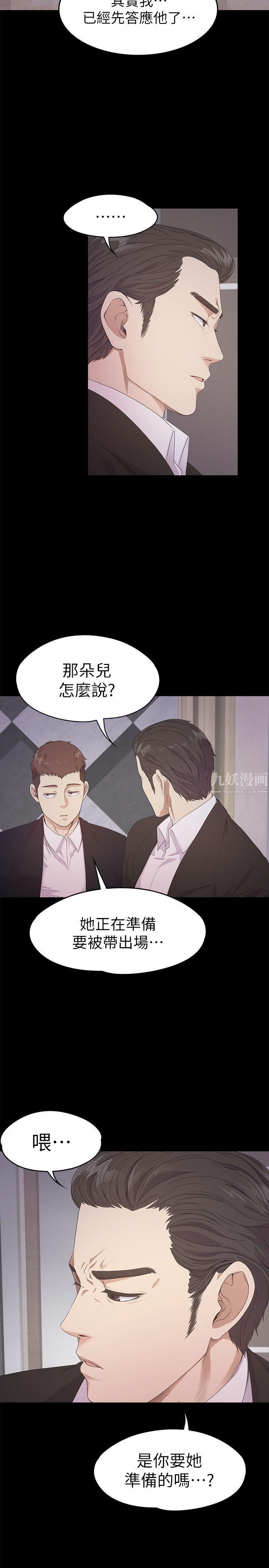 《爱上酒店妹》漫画最新章节第31话 - 罗曼史开始[02]免费下拉式在线观看章节第【21】张图片