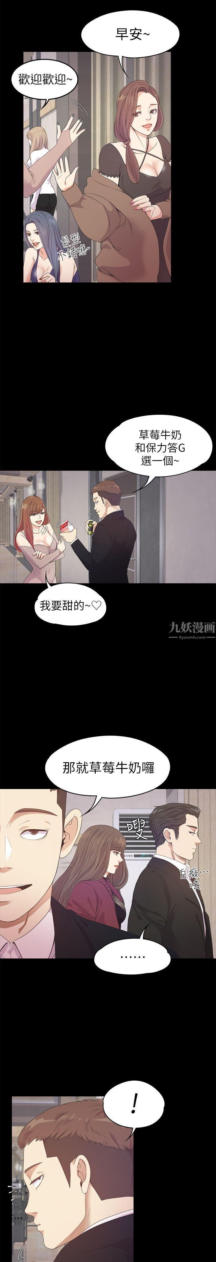 《爱上酒店妹》漫画最新章节第32话 - 盛开以及枯萎的花朵[01]免费下拉式在线观看章节第【7】张图片