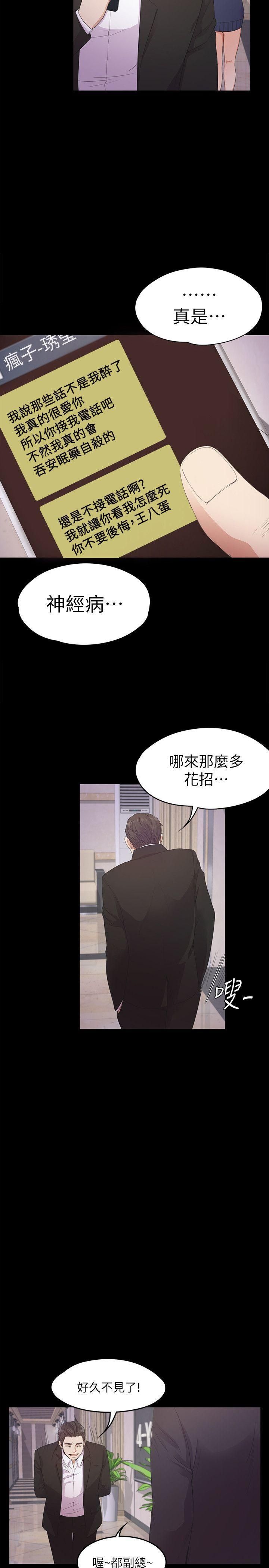 《爱上酒店妹》漫画最新章节第33话 - 盛开以及枯萎的花朵[02]免费下拉式在线观看章节第【17】张图片