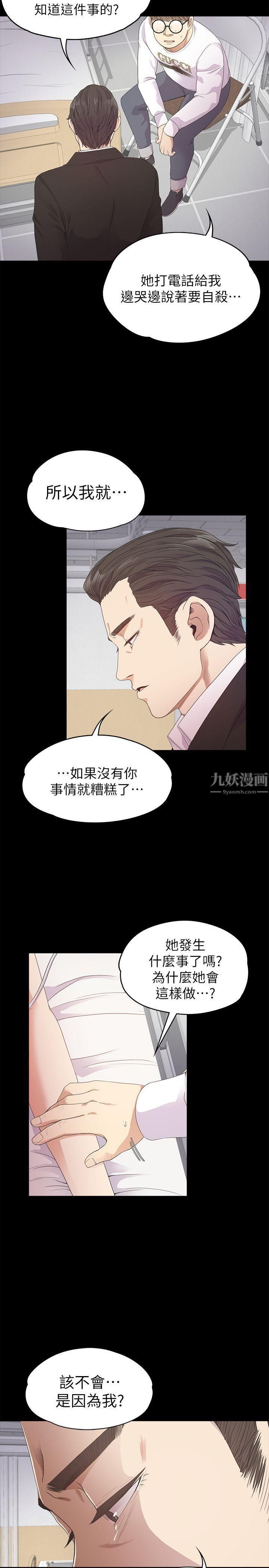 《爱上酒店妹》漫画最新章节第33话 - 盛开以及枯萎的花朵[02]免费下拉式在线观看章节第【26】张图片