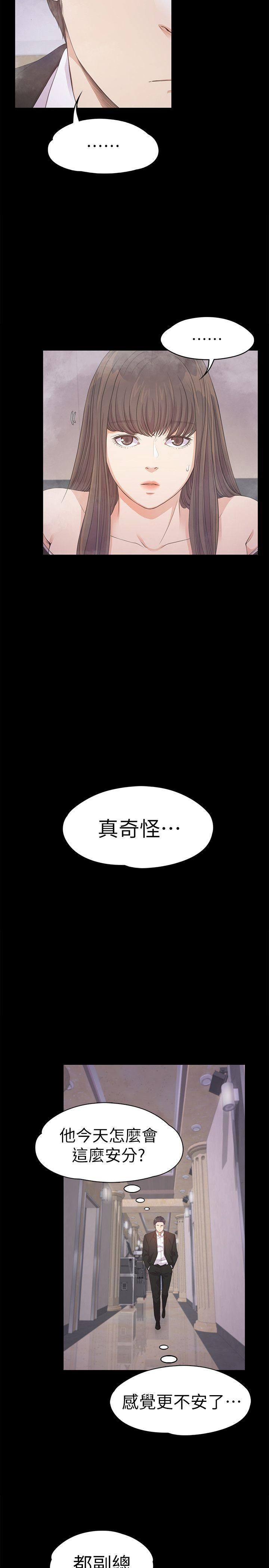 《爱上酒店妹》漫画最新章节第33话 - 盛开以及枯萎的花朵[02]免费下拉式在线观看章节第【14】张图片