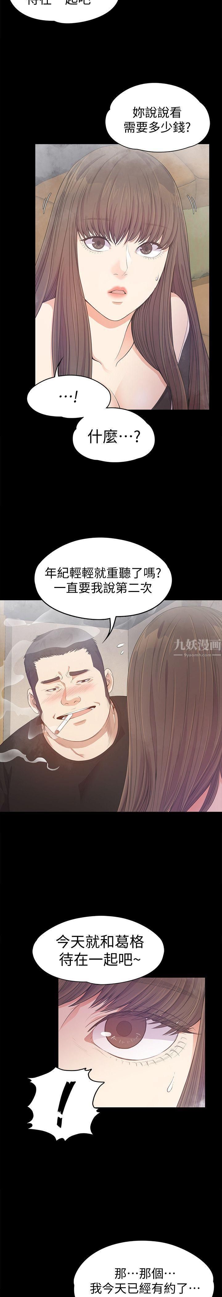 《爱上酒店妹》漫画最新章节第33话 - 盛开以及枯萎的花朵[02]免费下拉式在线观看章节第【29】张图片