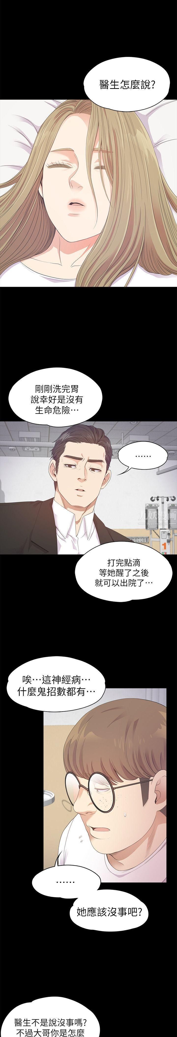 《爱上酒店妹》漫画最新章节第33话 - 盛开以及枯萎的花朵[02]免费下拉式在线观看章节第【25】张图片