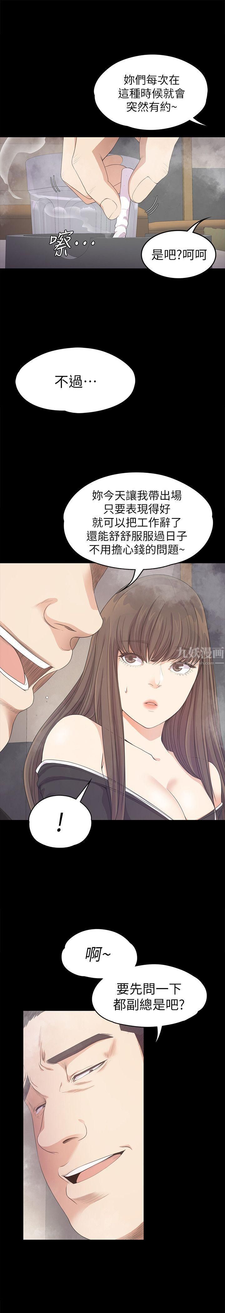 《爱上酒店妹》漫画最新章节第33话 - 盛开以及枯萎的花朵[02]免费下拉式在线观看章节第【31】张图片