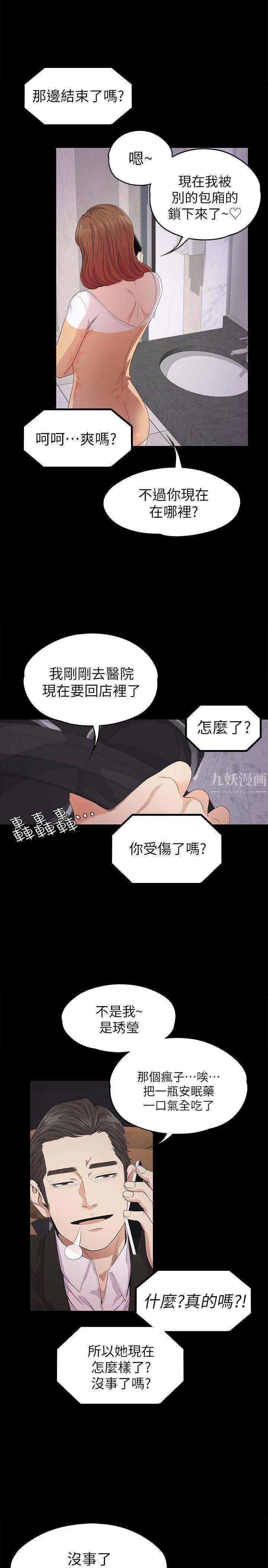 《爱上酒店妹》漫画最新章节第34话 - 第一次[01]免费下拉式在线观看章节第【11】张图片