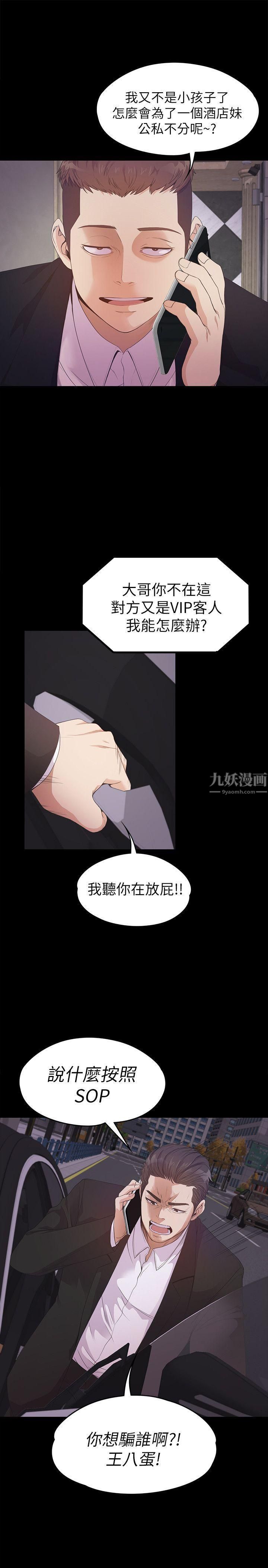 《爱上酒店妹》漫画最新章节第34话 - 第一次[01]免费下拉式在线观看章节第【23】张图片