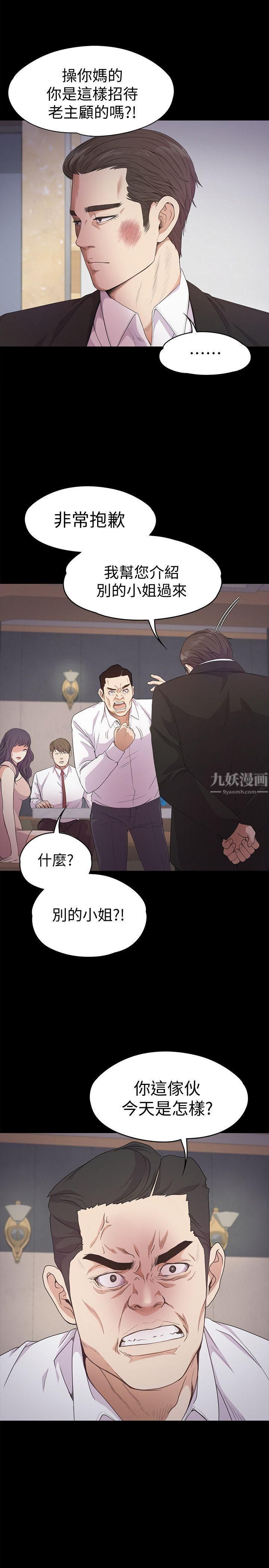 《爱上酒店妹》漫画最新章节第36话 - 看来我彻底变酒店妹了免费下拉式在线观看章节第【28】张图片