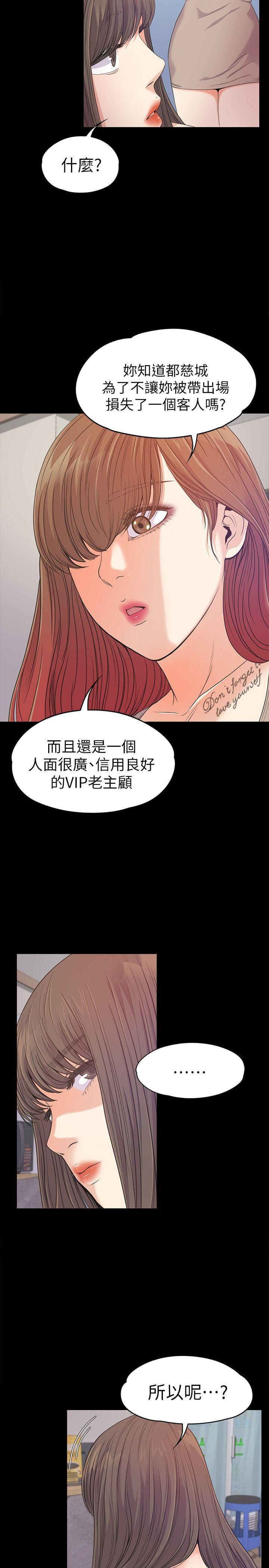 《爱上酒店妹》漫画最新章节第37话 - 其实他也不算垃圾免费下拉式在线观看章节第【13】张图片