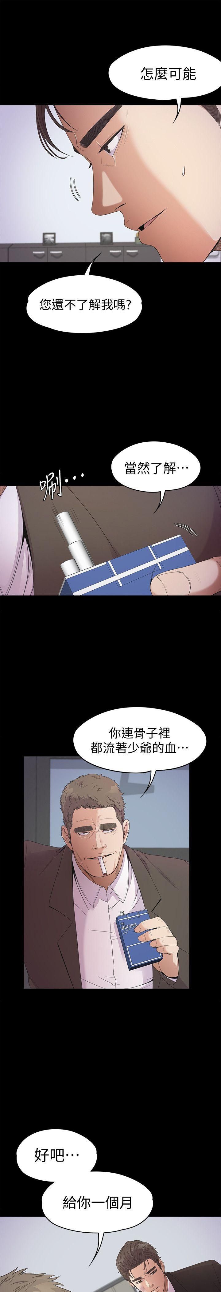 《爱上酒店妹》漫画最新章节第37话 - 其实他也不算垃圾免费下拉式在线观看章节第【9】张图片