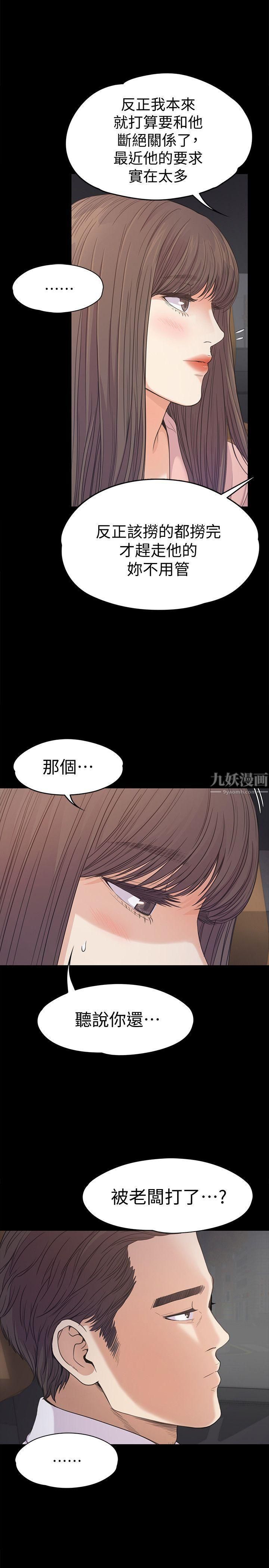 《爱上酒店妹》漫画最新章节第37话 - 其实他也不算垃圾免费下拉式在线观看章节第【24】张图片