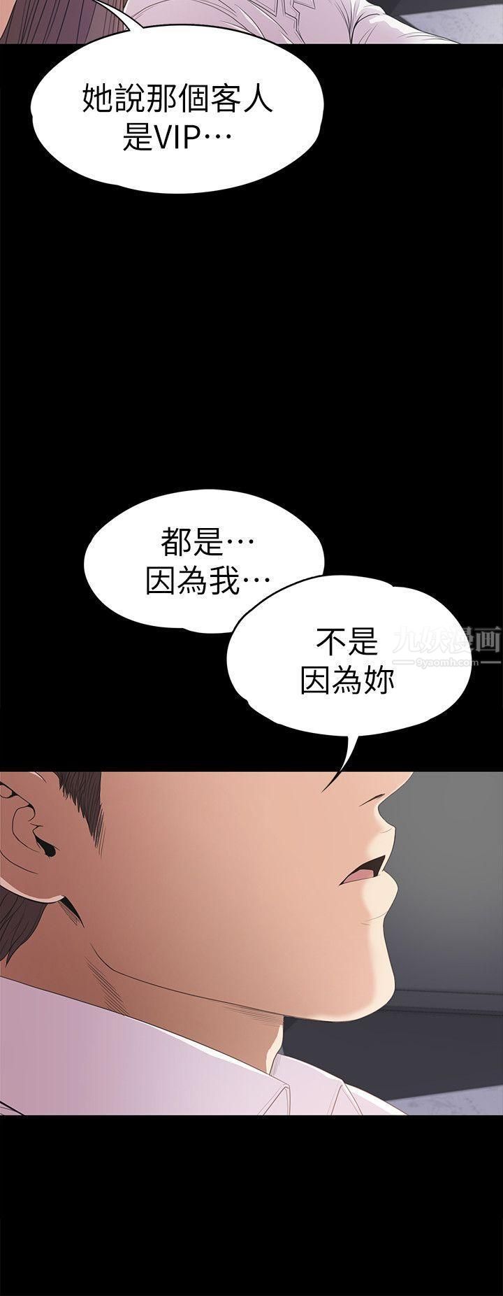 《爱上酒店妹》漫画最新章节第37话 - 其实他也不算垃圾免费下拉式在线观看章节第【23】张图片