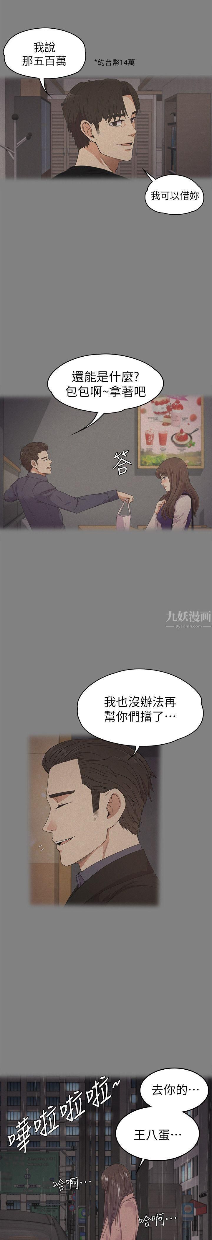 《爱上酒店妹》漫画最新章节第37话 - 其实他也不算垃圾免费下拉式在线观看章节第【29】张图片