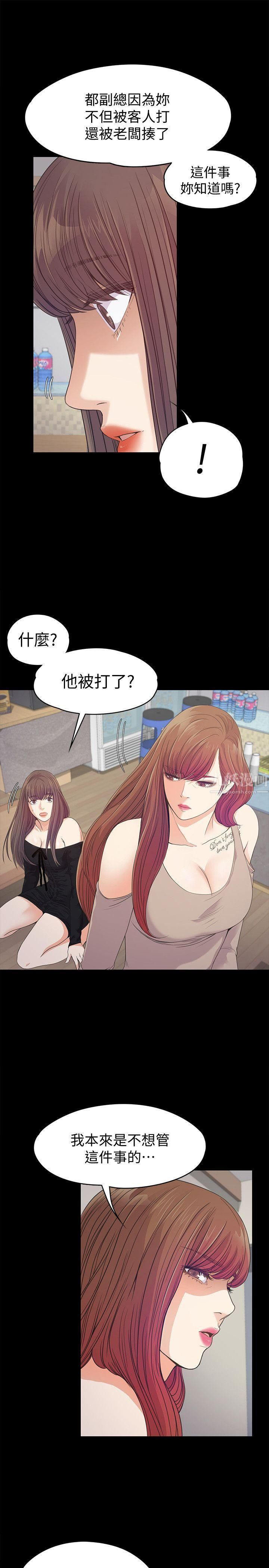 《爱上酒店妹》漫画最新章节第37话 - 其实他也不算垃圾免费下拉式在线观看章节第【15】张图片