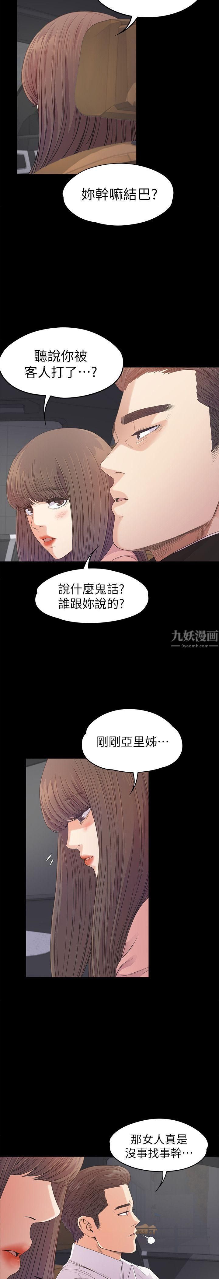 《爱上酒店妹》漫画最新章节第37话 - 其实他也不算垃圾免费下拉式在线观看章节第【22】张图片