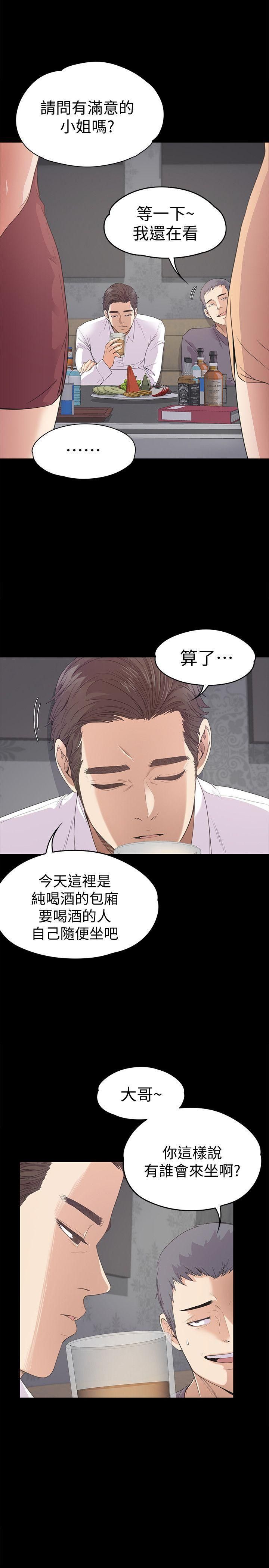 《爱上酒店妹》漫画最新章节第37话 - 其实他也不算垃圾免费下拉式在线观看章节第【35】张图片