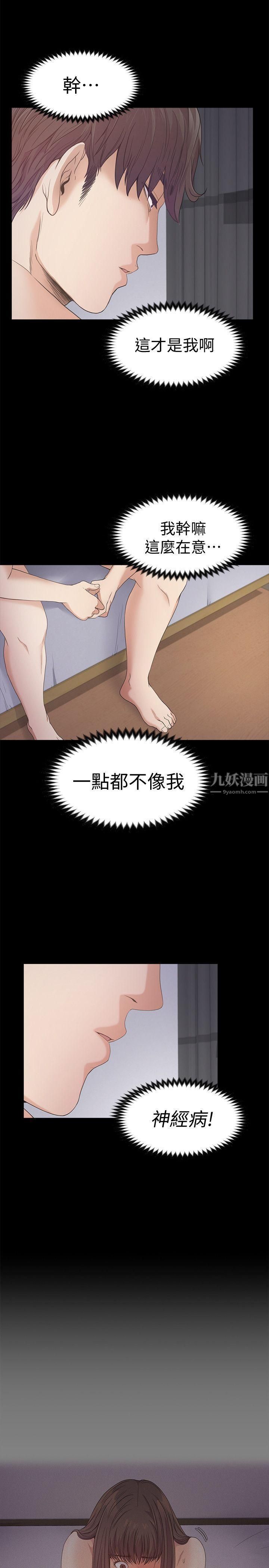 《爱上酒店妹》漫画最新章节第38话 - 我干嘛这么在意…免费下拉式在线观看章节第【31】张图片