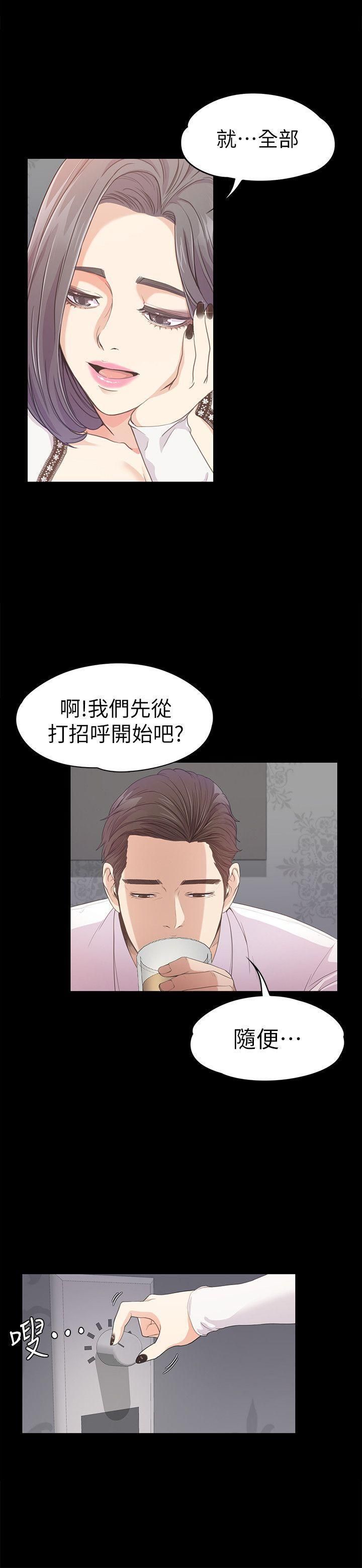 《爱上酒店妹》漫画最新章节第38话 - 我干嘛这么在意…免费下拉式在线观看章节第【5】张图片