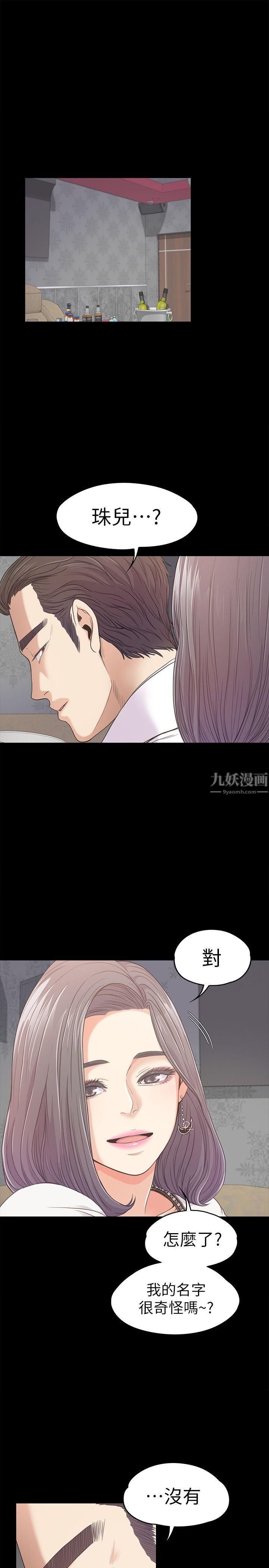 《爱上酒店妹》漫画最新章节第38话 - 我干嘛这么在意…免费下拉式在线观看章节第【3】张图片