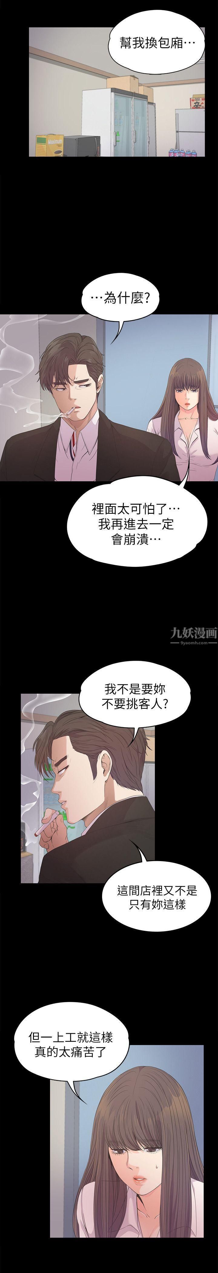 《爱上酒店妹》漫画最新章节第39话 - 两人之间的气氛转变免费下拉式在线观看章节第【19】张图片