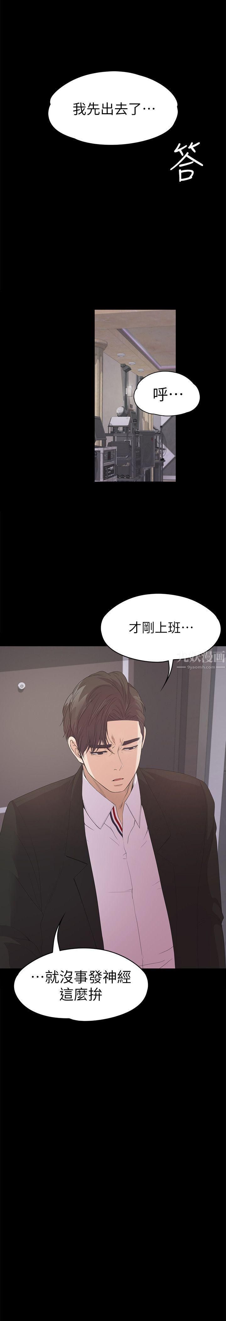 《爱上酒店妹》漫画最新章节第39话 - 两人之间的气氛转变免费下拉式在线观看章节第【18】张图片