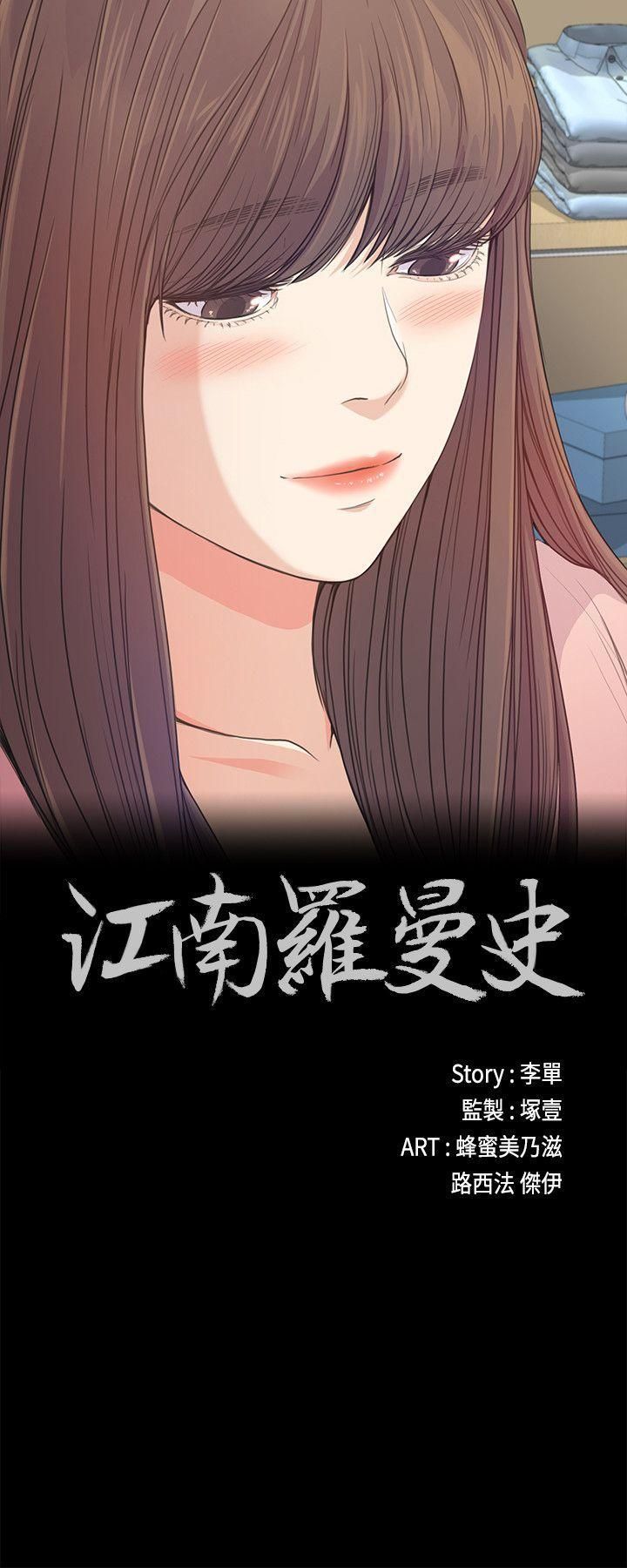 《爱上酒店妹》漫画最新章节第39话 - 两人之间的气氛转变免费下拉式在线观看章节第【2】张图片