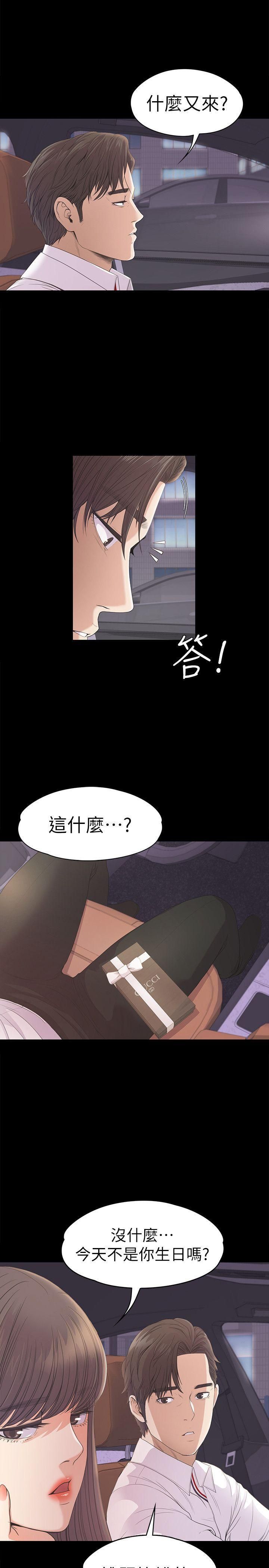 《爱上酒店妹》漫画最新章节第39话 - 两人之间的气氛转变免费下拉式在线观看章节第【27】张图片