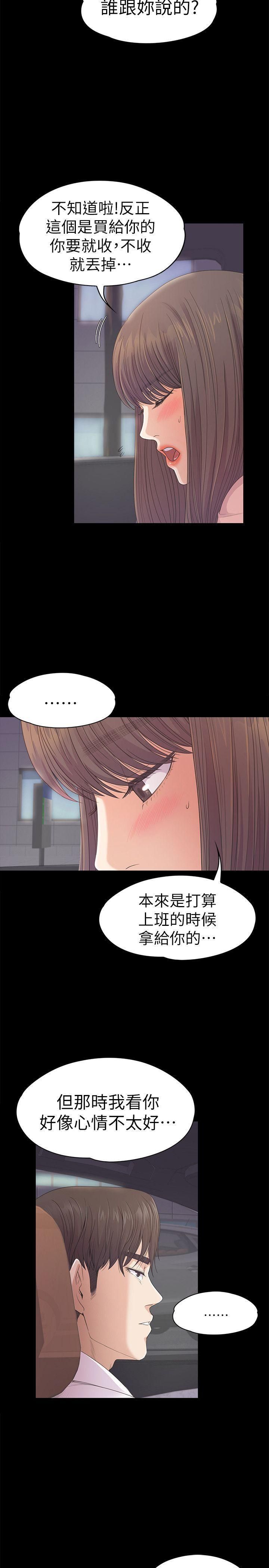 《爱上酒店妹》漫画最新章节第39话 - 两人之间的气氛转变免费下拉式在线观看章节第【28】张图片