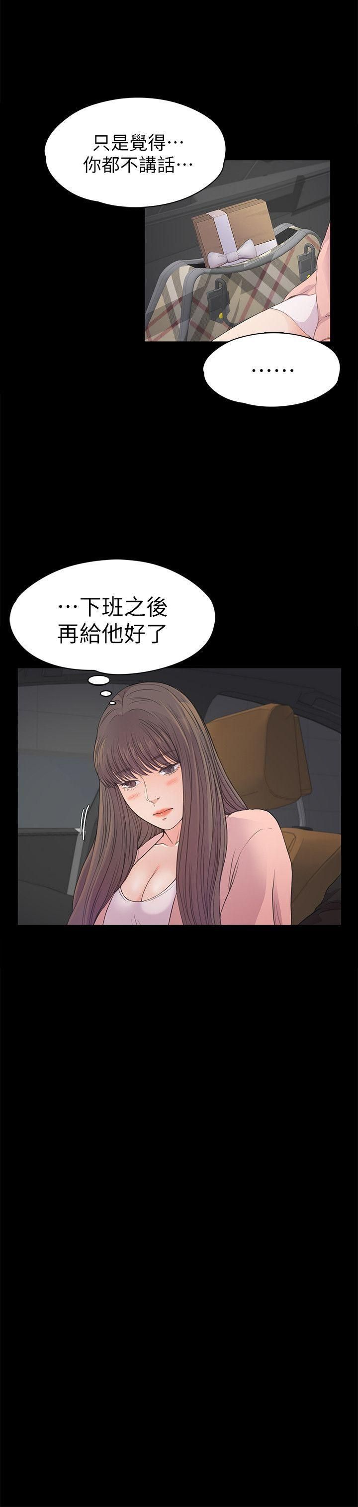 《爱上酒店妹》漫画最新章节第39话 - 两人之间的气氛转变免费下拉式在线观看章节第【5】张图片