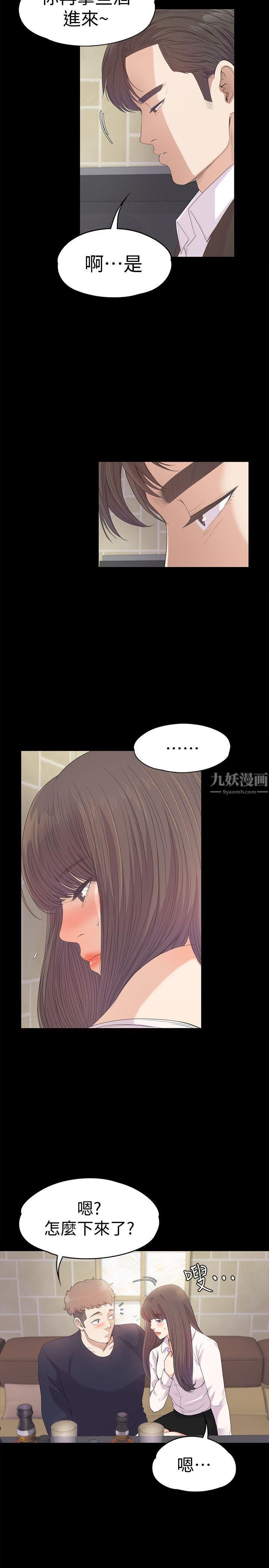 《爱上酒店妹》漫画最新章节第39话 - 两人之间的气氛转变免费下拉式在线观看章节第【16】张图片