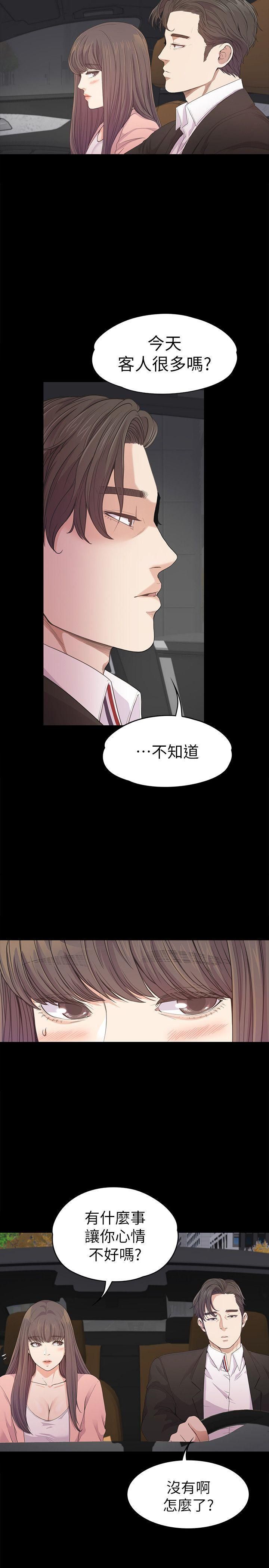 《爱上酒店妹》漫画最新章节第39话 - 两人之间的气氛转变免费下拉式在线观看章节第【4】张图片