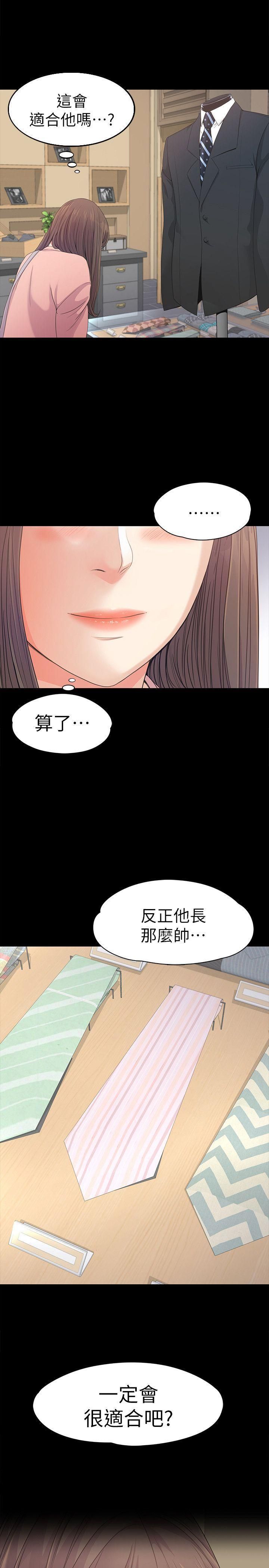 《爱上酒店妹》漫画最新章节第39话 - 两人之间的气氛转变免费下拉式在线观看章节第【1】张图片