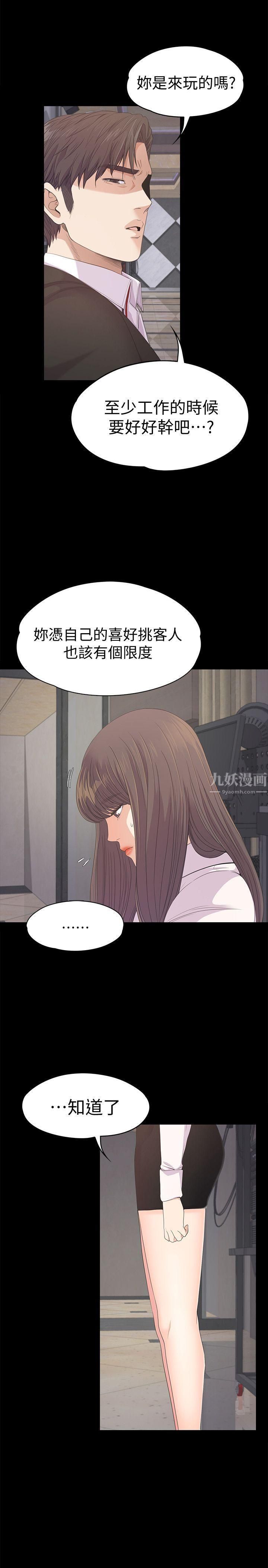 《爱上酒店妹》漫画最新章节第39话 - 两人之间的气氛转变免费下拉式在线观看章节第【9】张图片