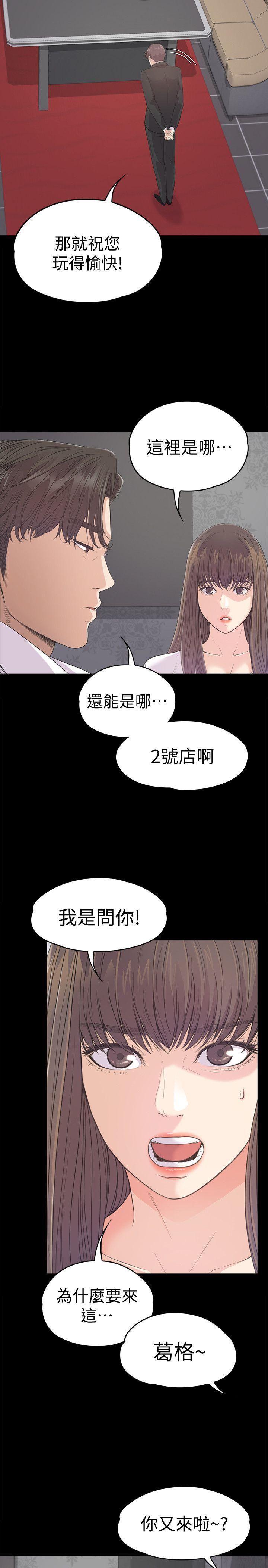 《爱上酒店妹》漫画最新章节第39话 - 两人之间的气氛转变免费下拉式在线观看章节第【34】张图片