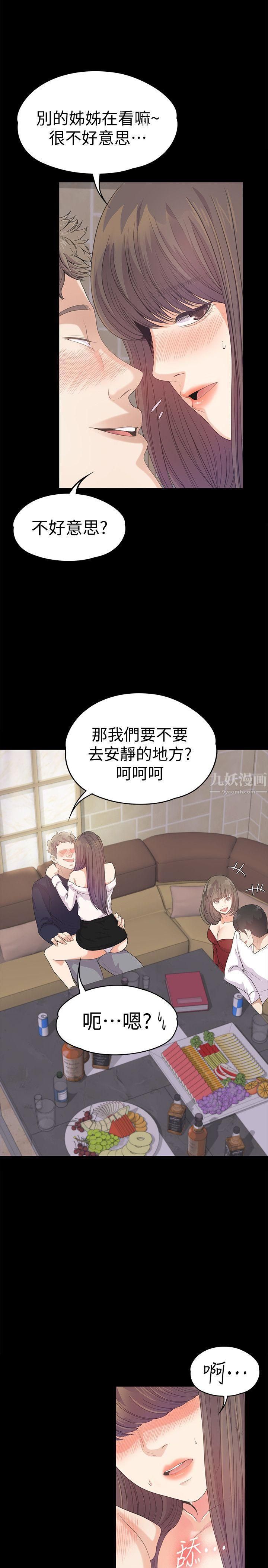 《爱上酒店妹》漫画最新章节第39话 - 两人之间的气氛转变免费下拉式在线观看章节第【13】张图片