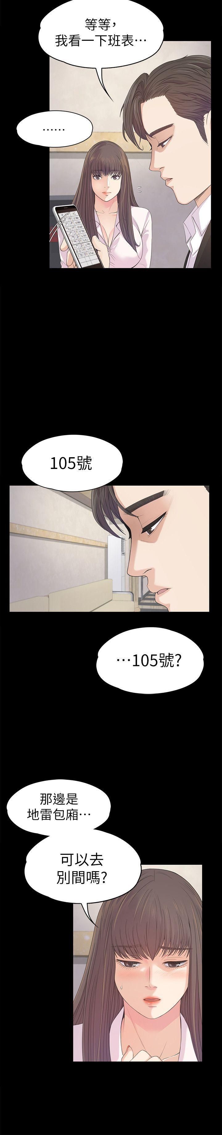 《爱上酒店妹》漫画最新章节第39话 - 两人之间的气氛转变免费下拉式在线观看章节第【8】张图片