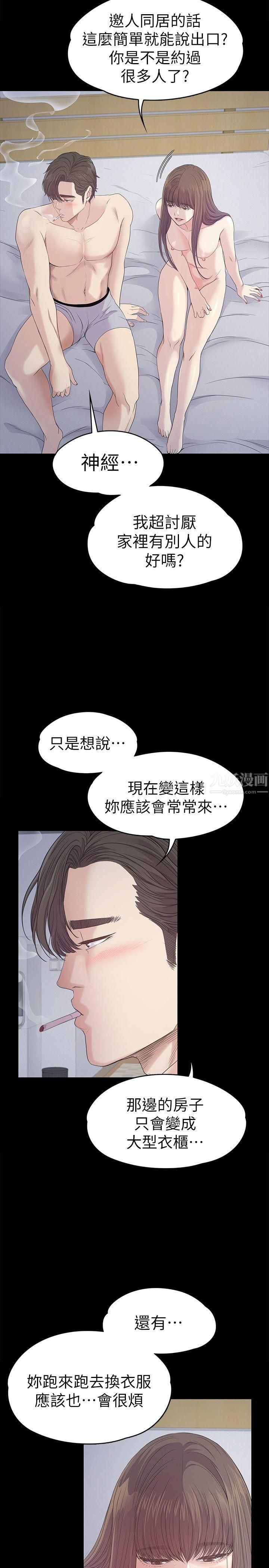 《爱上酒店妹》漫画最新章节第41话 - 要一起住吗?免费下拉式在线观看章节第【38】张图片