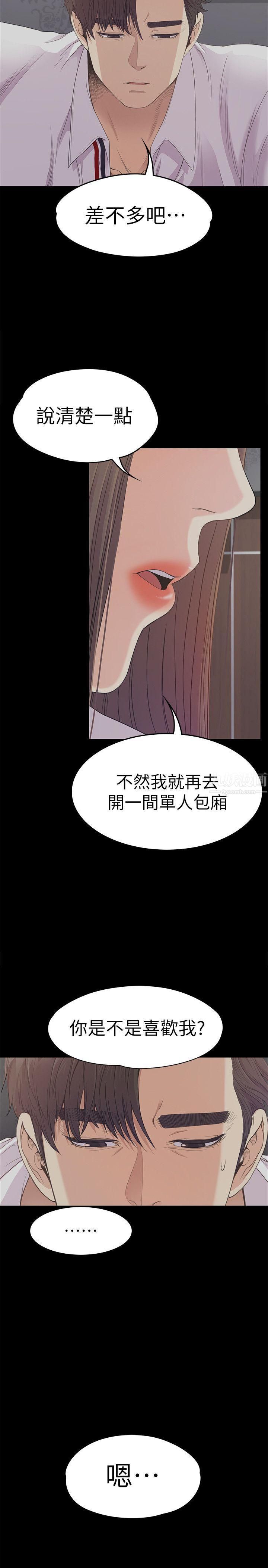 《爱上酒店妹》漫画最新章节第41话 - 要一起住吗?免费下拉式在线观看章节第【10】张图片