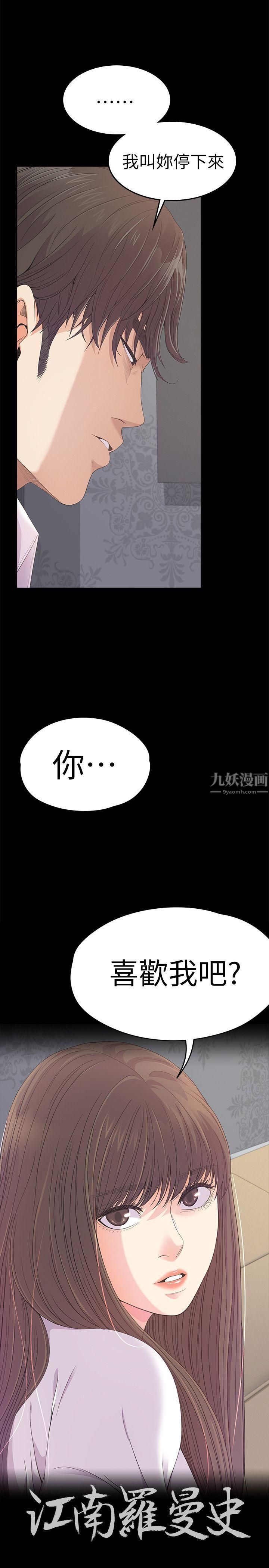 《爱上酒店妹》漫画最新章节第41话 - 要一起住吗?免费下拉式在线观看章节第【1】张图片