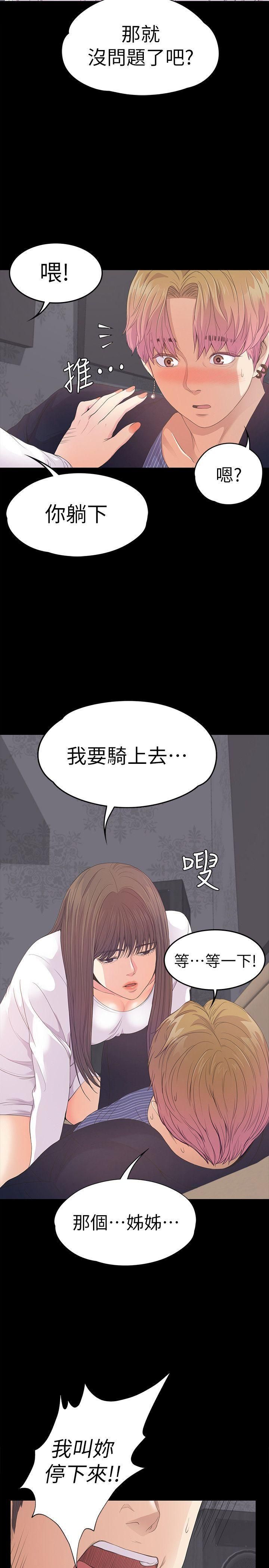 《爱上酒店妹》漫画最新章节第41话 - 要一起住吗?免费下拉式在线观看章节第【4】张图片