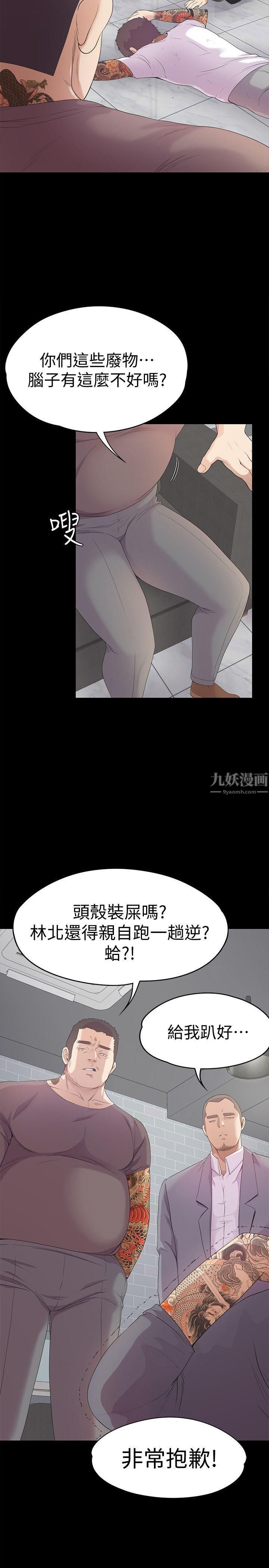 《爱上酒店妹》漫画最新章节第42话 - 暴风雨前的宁静免费下拉式在线观看章节第【11】张图片