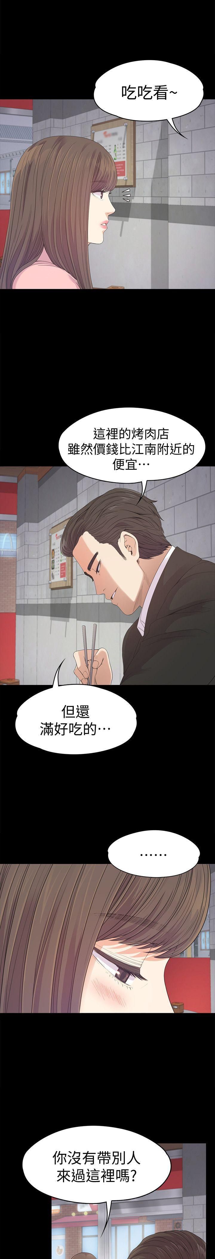 《爱上酒店妹》漫画最新章节第42话 - 暴风雨前的宁静免费下拉式在线观看章节第【30】张图片