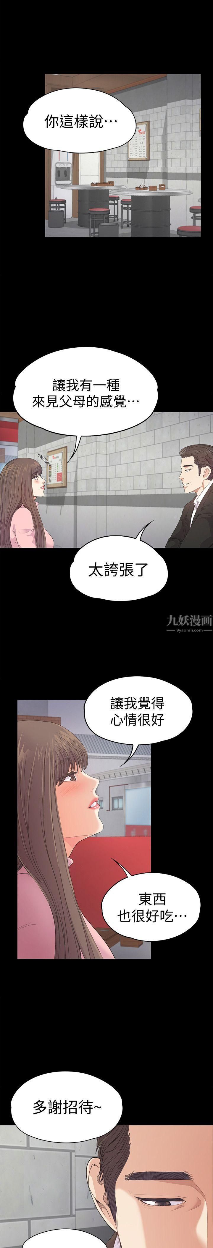 《爱上酒店妹》漫画最新章节第42话 - 暴风雨前的宁静免费下拉式在线观看章节第【33】张图片