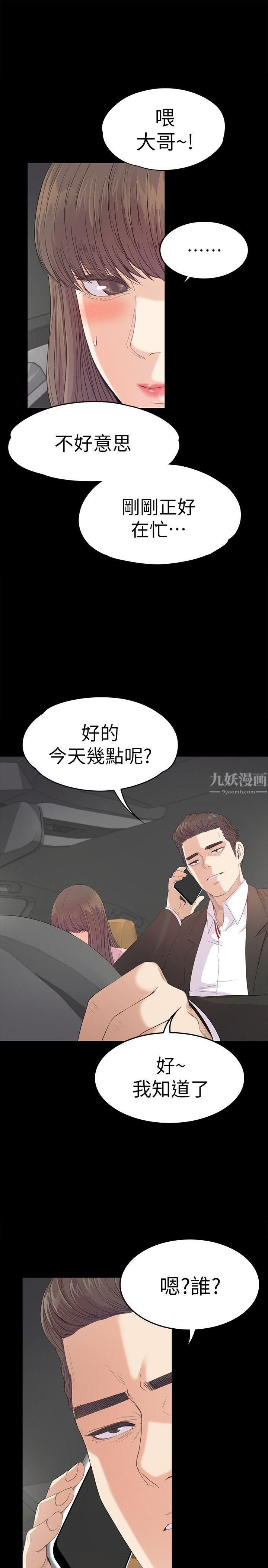 《爱上酒店妹》漫画最新章节第43话 - 无法拒绝的提议免费下拉式在线观看章节第【7】张图片