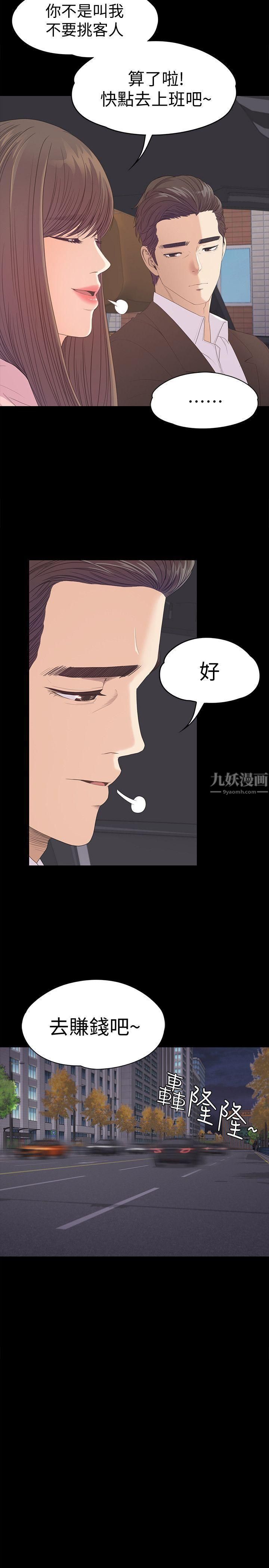 《爱上酒店妹》漫画最新章节第43话 - 无法拒绝的提议免费下拉式在线观看章节第【14】张图片