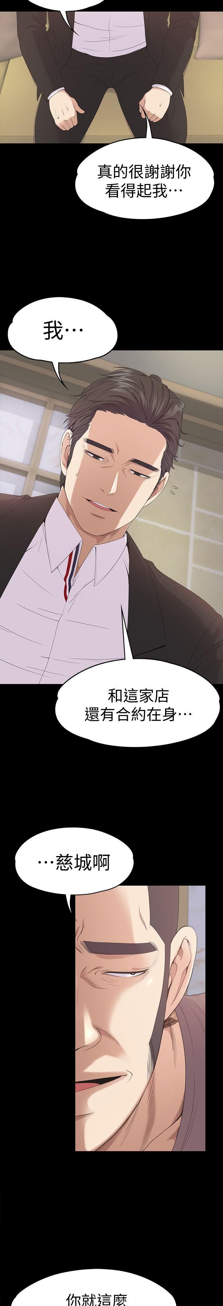 《爱上酒店妹》漫画最新章节第43话 - 无法拒绝的提议免费下拉式在线观看章节第【29】张图片