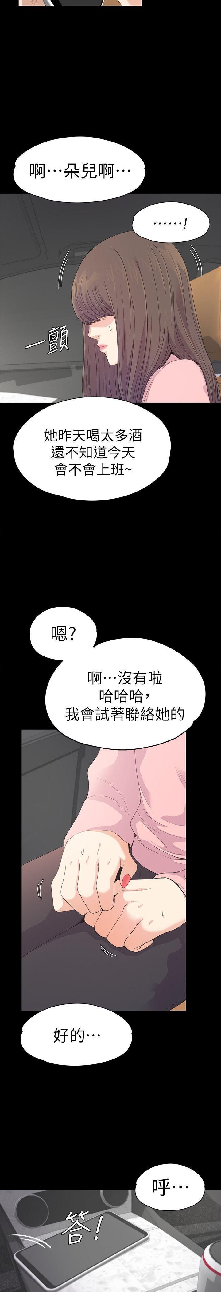 《爱上酒店妹》漫画最新章节第43话 - 无法拒绝的提议免费下拉式在线观看章节第【8】张图片