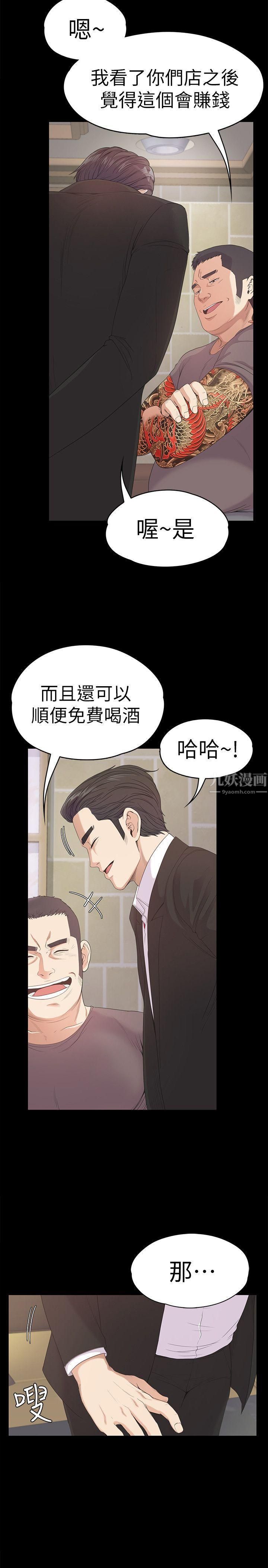 《爱上酒店妹》漫画最新章节第43话 - 无法拒绝的提议免费下拉式在线观看章节第【23】张图片